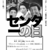 第37回「センターの日」のお知らせ