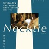 『Necktie』トーク