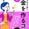 5年後ではもう遅い! 45歳からのお金を作るコツ