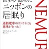「世界が認めたニッポンの居眠り 通勤電車のウトウトにも意味があった! 」  ブリギッテ・シテーガ (著)