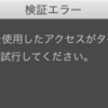 これも、Adobe MUSEをほったらかしにしたからか？