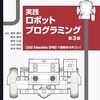 LEGO Education SPIKEに対応した、ロボットプログラミング初心者への1冊