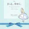 書を読むこと 「きっと、幸せに。」