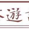 茶遊記Vol.11　2018年11月『鳳凰単欉蜜蘭香と広州の茶友』