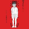 「憑きそい」全部実話の怖いまんが
