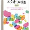 エクオールってなんだ!? 女性ホルモンが足りなくなる？ソイチェック検査をしてみました