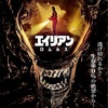 第251回：映画『エイリアン：ロムルス』感想と考察