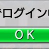 【MJモバイル】他端末でログイン中ですと出る時の対処法【引き継ぎ】