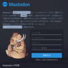 MastodonをIDCFクラウド上に構築してみた