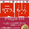 書籍ご紹介：『「頭」を使える良問』