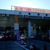 広島熊野道路無料化