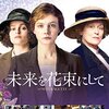 映画『未来を花束にして』をみる