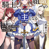 読書雑記：発売日前新刊紹介のお話。富士見ファンタジア文庫、ＧＣＮ文庫編。