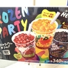 ３４０円の幸せ♪　「FROZEN PARTY」を買ってみた♪