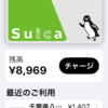 SuicaをiPhoneに入れると