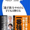 親の過干渉と自己肯定感