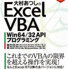 VBA 画面の任意の箇所をクリックさせるマクロ