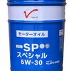 交換費用を激減！日産純正SPスペシャル 5W-30 20Lペール缶で賢く愛車を労わる方法