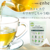 【2025年最新版】enherb（エンハーブ）のハーブティーが人気の理由とは？ギフトや効果・口コミも徹底解説！