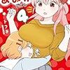 「さわらせてっ！あみかさん」4巻(Kindle版予約注文)