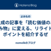 AI生成の記事を「読む価値のある読み物」に変える、リライトのポイントを紹介するぜ