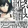 読書感想63『メタバース進化論』 by バーチャル美少女ねむ