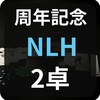 【銀座パラハ倶楽部】周年祭に少し協賛