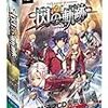 「英雄伝説 閃の軌跡」感想③（キャラクター編）