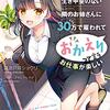 月50万もらっても生き甲斐のない隣のお姉さんに30万で雇われて「おかえり」って言うお仕事が楽しい 1（★★★★☆）