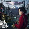 【ドラマ】「ホットスポット」（脚本・バカリズム×主演・市川実日子、第1話）を見る。