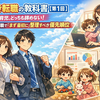 共働き転職の教科書【第１回】　キャリアと育児、どっちも諦めない！共働き転職で「まず最初に」整理すべき優先順位【中学生パパの実体験より】