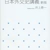 【外交史おすすめ本】外交と国際秩序の歴史を学ぶ独学・学び直しの入門書と定番20選