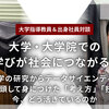 【大学指導教員＆出身社員対談】大学・大学院での学びが社会につながる。〜食品工学の研究からデータサイエンティストへ　研究に没頭して身につけた「考え方」「技術」が、今、どう活きているのか〜