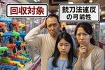 クレーンゲームの景品が法律違反？回収2割の「おもちゃ銃問題」とは