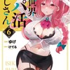 異世界パパ活おじさん（コミック）双葉社ゆげ