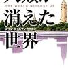 現代生活における電源喪失で何が起きるか