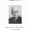 第329回「心に咲く花会」 『リーダーの清々しい胆力』 〜 『知恵と洞察、勇気ある行動』 〜 