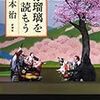 『浄瑠璃を読もう』橋本治　4/4