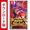 ポケットモンスター スカーレット|オンラインコード版 (【早期購入特典】「冒険セット」×1 )配信