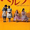 映画『ヘルプ〜心がつなぐストーリー〜』