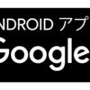 姫路市内で活躍するとっても便利なスマホアプリ特集