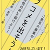 パブコメ大募集！てゆーか私の意見です！※厳しめ追記2024.2.27