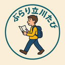 ぶらり立川たび