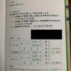 行政書士の試験を10回受けた話