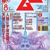 【オカルト】感想：オカルト雑誌「ムー2023年8月号」総力特集「人類は宇宙空間で天使に進化する!!」←お前は何を言っているんだ？