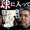 「眼球に入って来る」大城龍