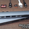 Mac Book Pro/Airを買ったら絶対に買っておきたいアクセサリー！