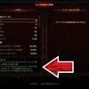 『Diablo3RoS(PS4)』のステータス関連メモ。表記の見方や数字の意味など #ディアブロ3