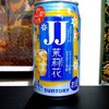 ジャスミン焼酎チューハイ JJ茉莉花を飲んでみた【味の評価】