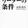 真の優しい人を目指して。『他者の自己肯定感の満たし方』が学べる推薦図書３冊。
